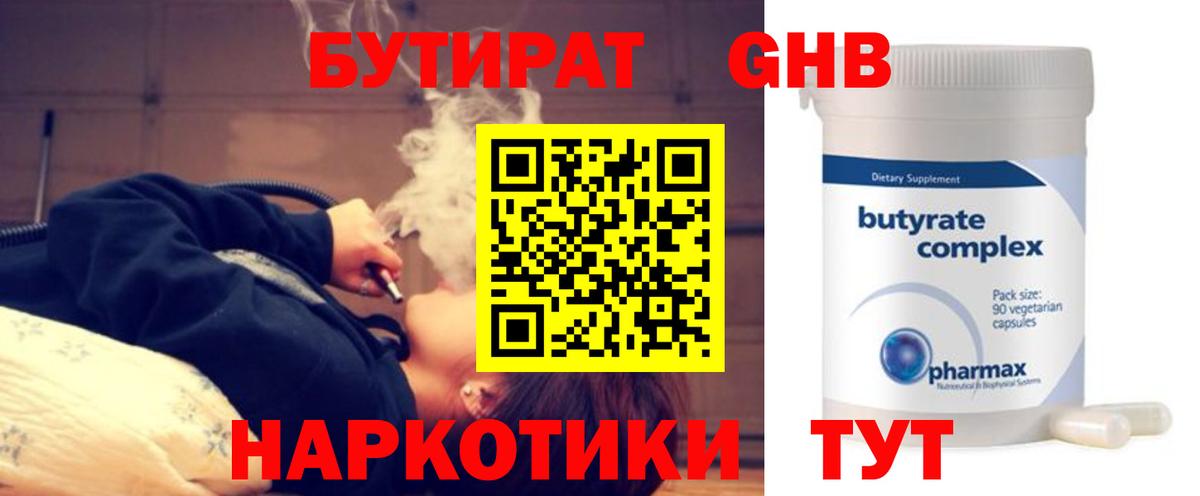 Бутират Butirat  Вход с VPN  БУТИРАТ  Луга 