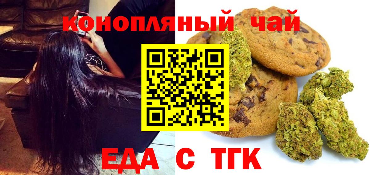 Луга  Печенье с ТГК конопля  Вход с VPN 