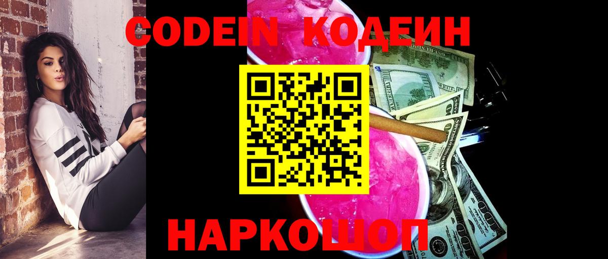 что такое   Вход с VPN  Луга  Кодеин напиток Lean (лин)  Кодеиновый сироп Lean напиток Lean (лин) 